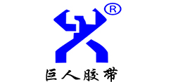 封箱膠帶、美紋膠帶、雙面膠帶、高溫膠帶廠(chǎng)家